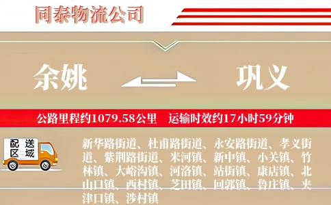 余姚到巩义物流公司