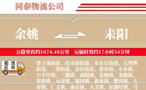 余姚到耒阳物流公司