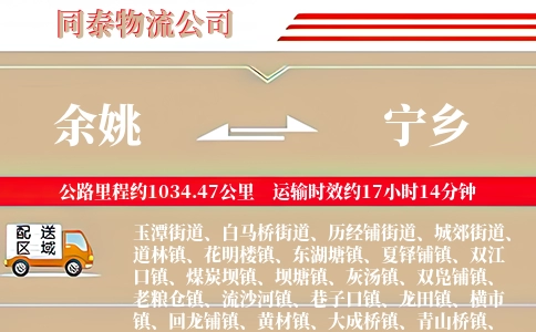 余姚到宁乡物流公司