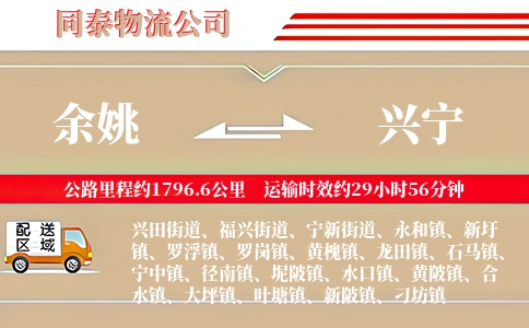 余姚到兴宁物流公司